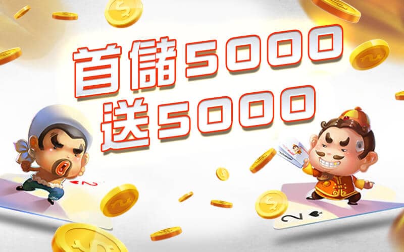173YY娛樂城-首儲5000送5000